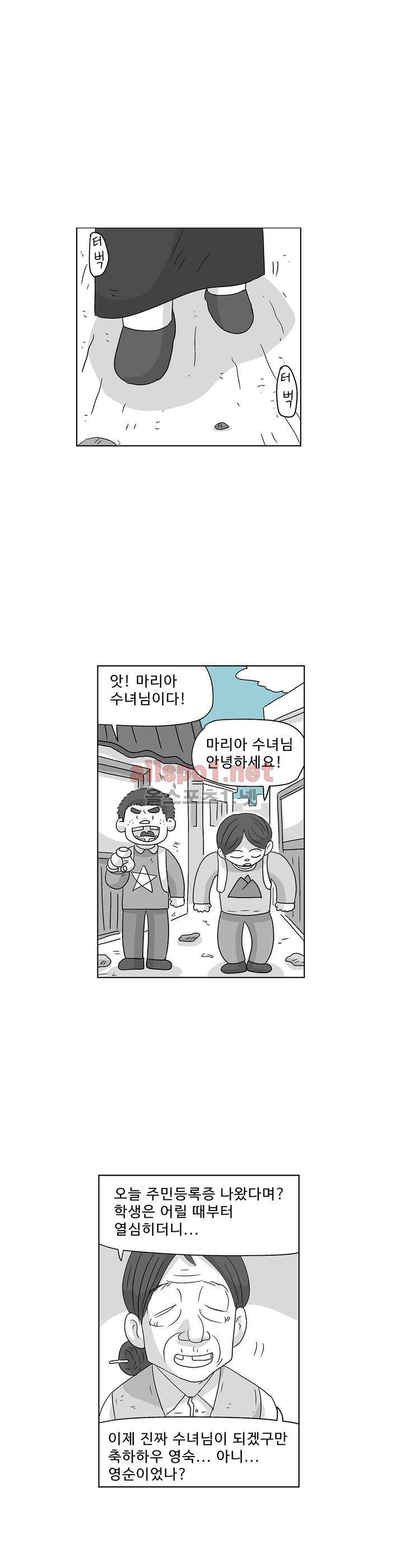 김철수씨 이야기 161화 - 대면하다 23