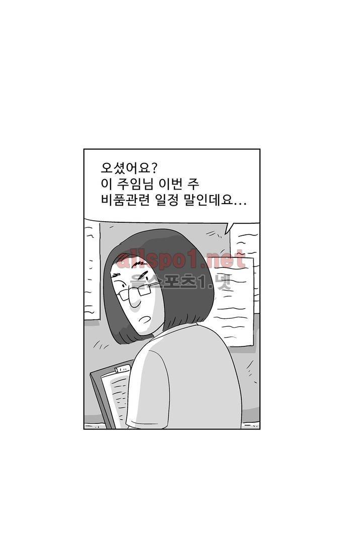 김철수씨 이야기 161화 - 대면하다 24