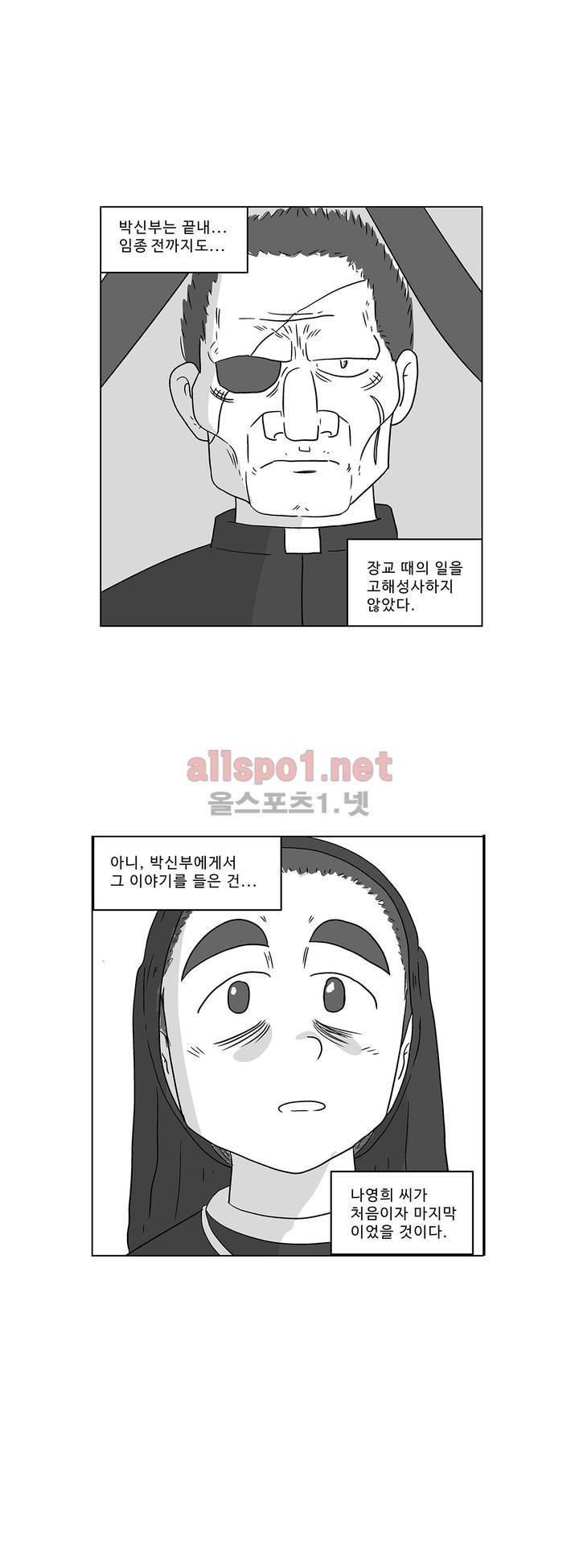 김철수씨 이야기 171화 - 대면하다 3