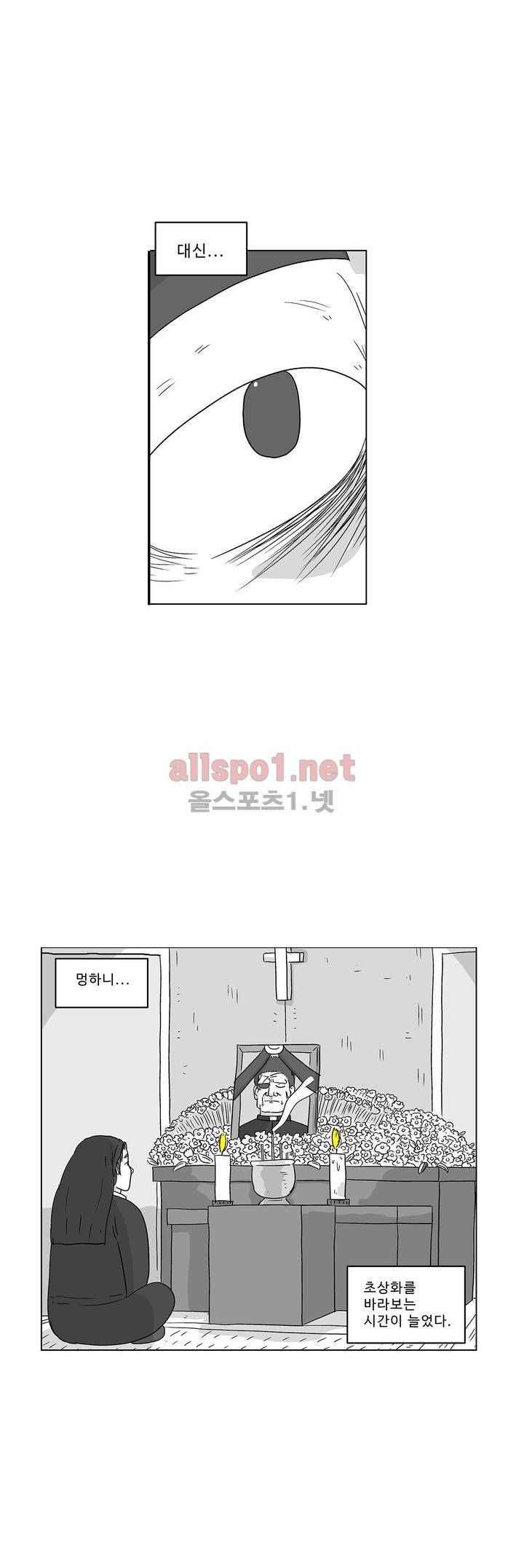 김철수씨 이야기 171화 - 대면하다 5