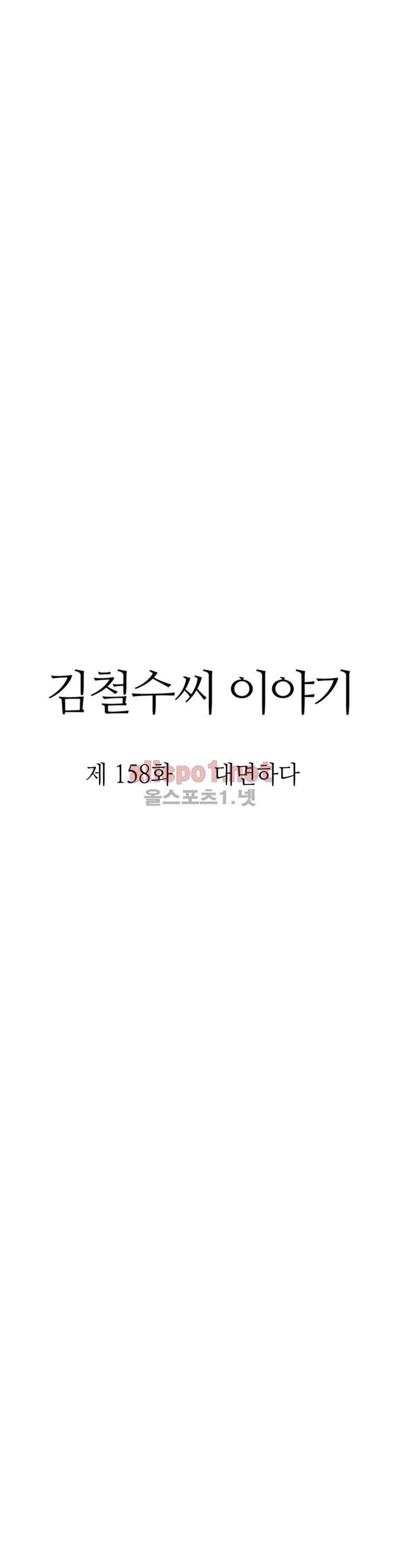 김철수씨 이야기 171화 - 대면하다 8