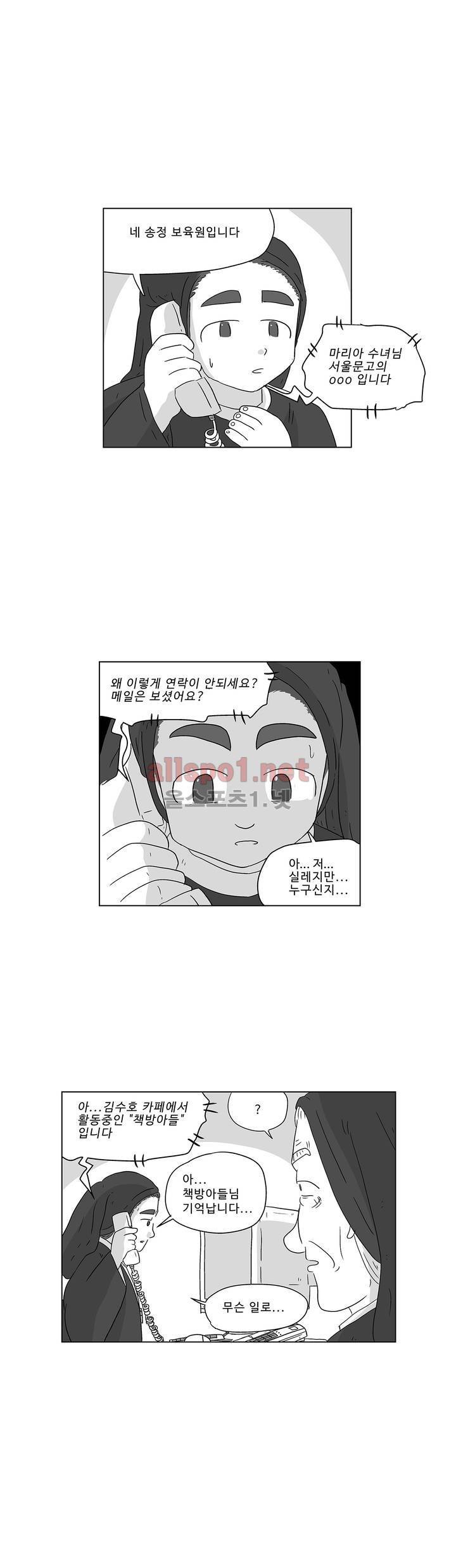 김철수씨 이야기 171화 - 대면하다 11