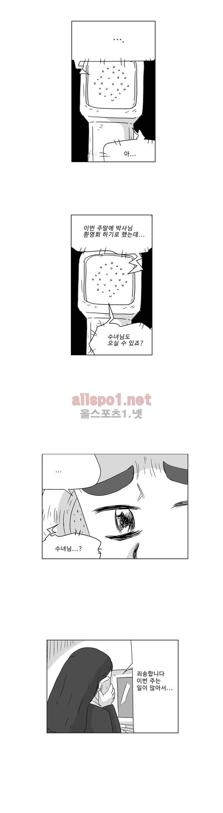 김철수씨 이야기 171화 - 대면하다 14
