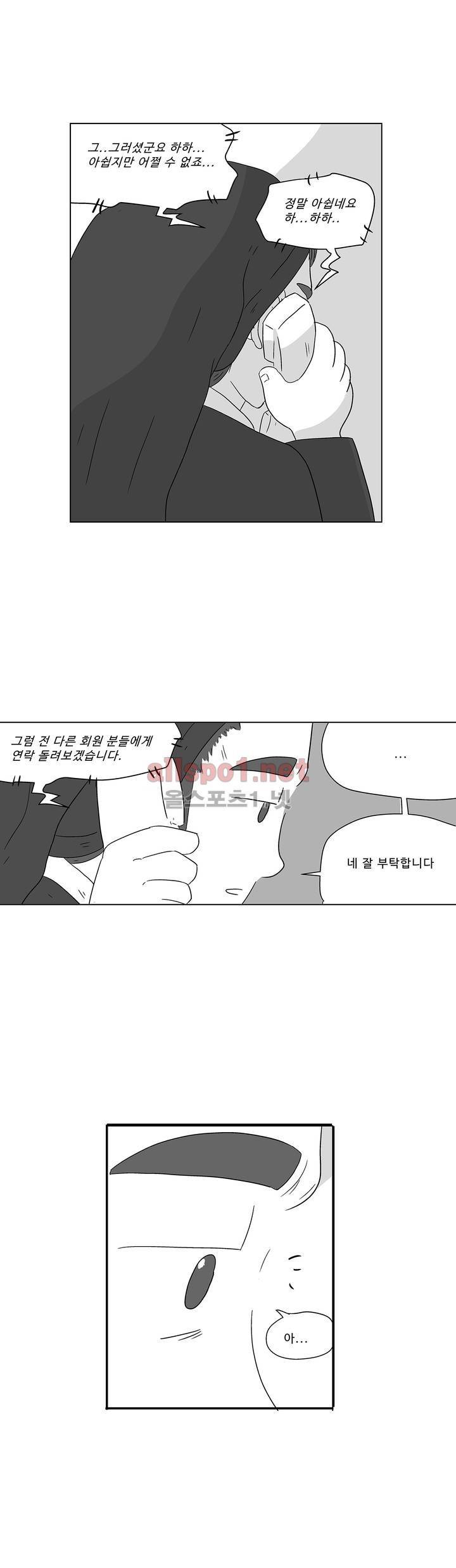 김철수씨 이야기 171화 - 대면하다 15