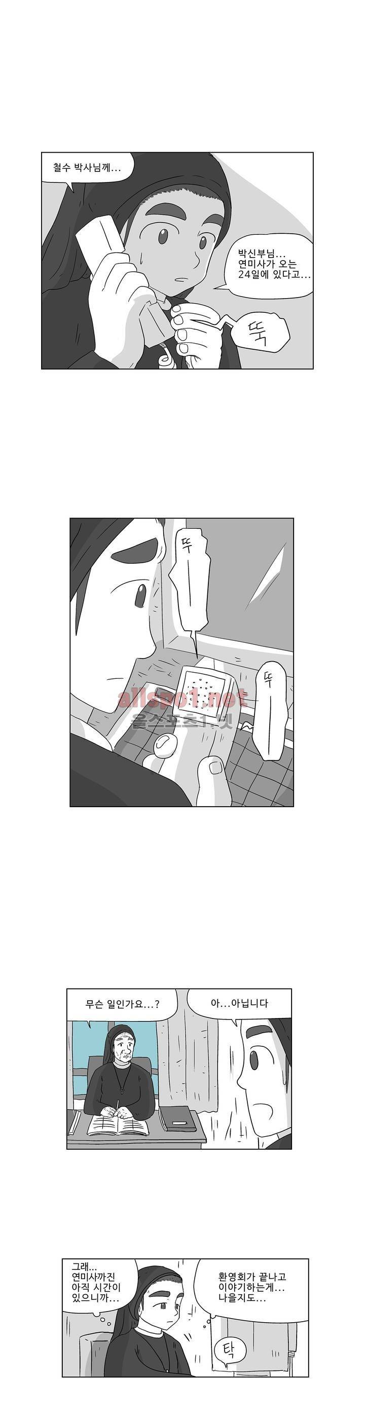 김철수씨 이야기 171화 - 대면하다 16