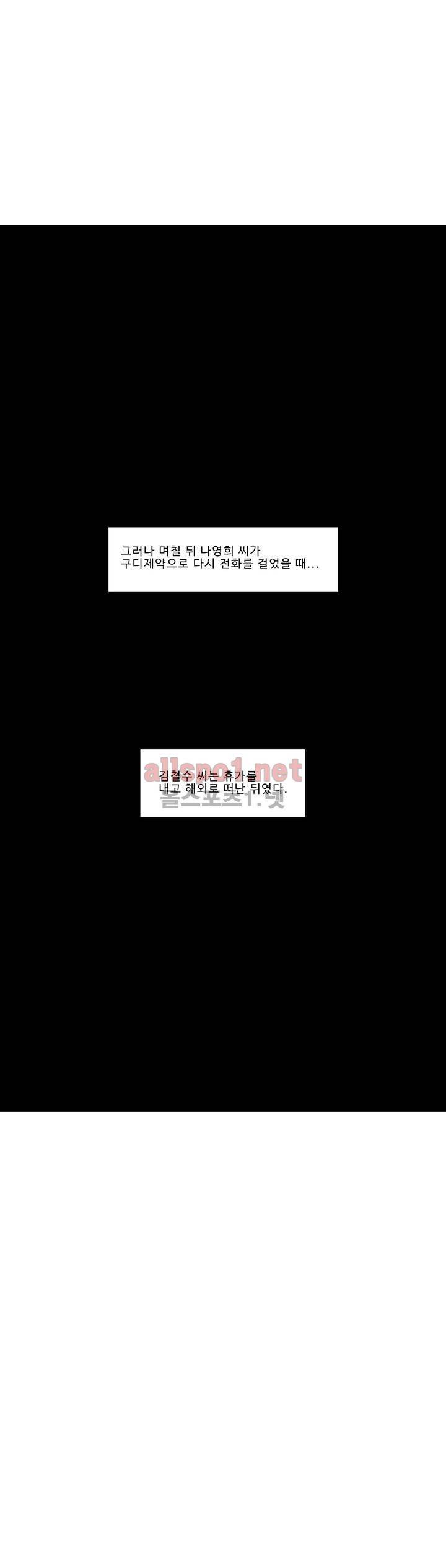 김철수씨 이야기 171화 - 대면하다 17