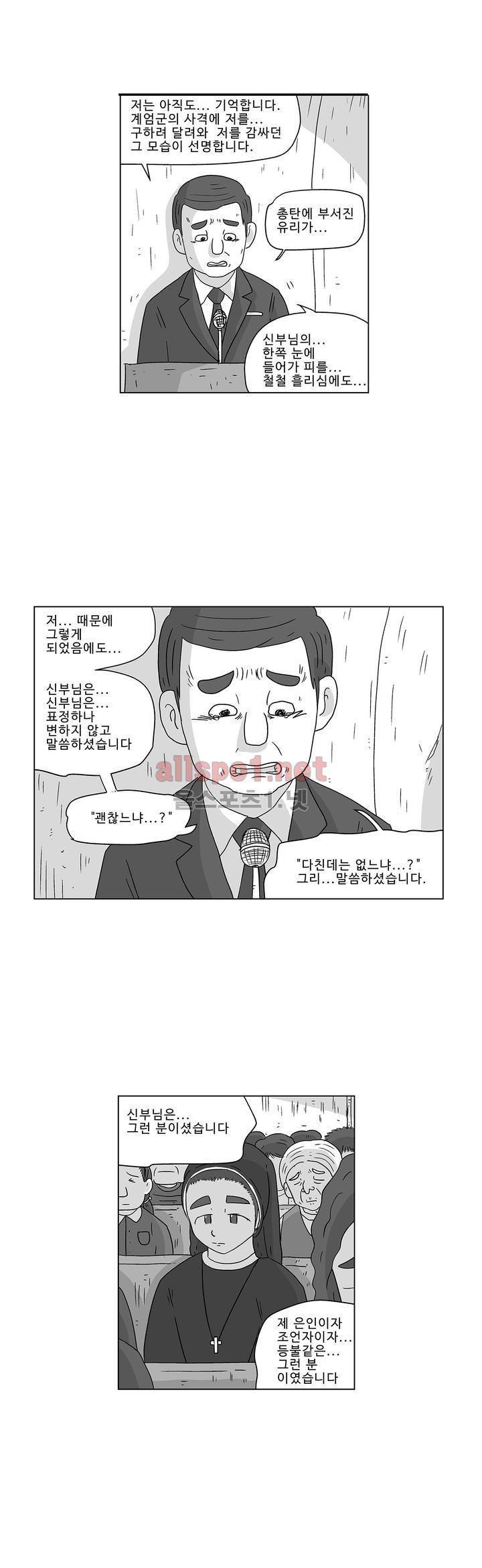 김철수씨 이야기 171화 - 대면하다 19