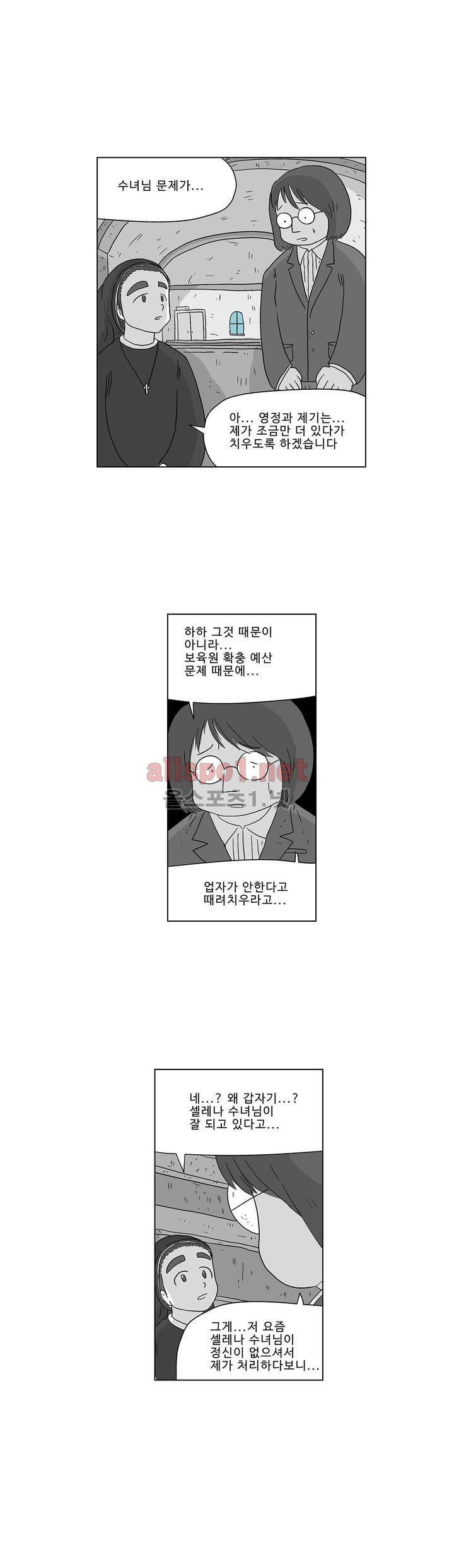 김철수씨 이야기 171화 - 대면하다 23