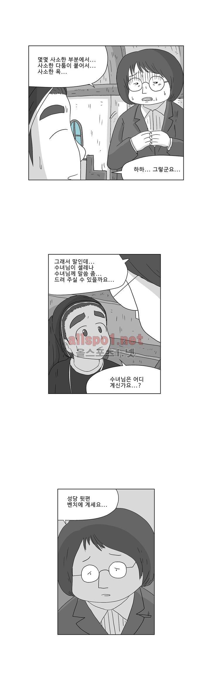 김철수씨 이야기 171화 - 대면하다 24