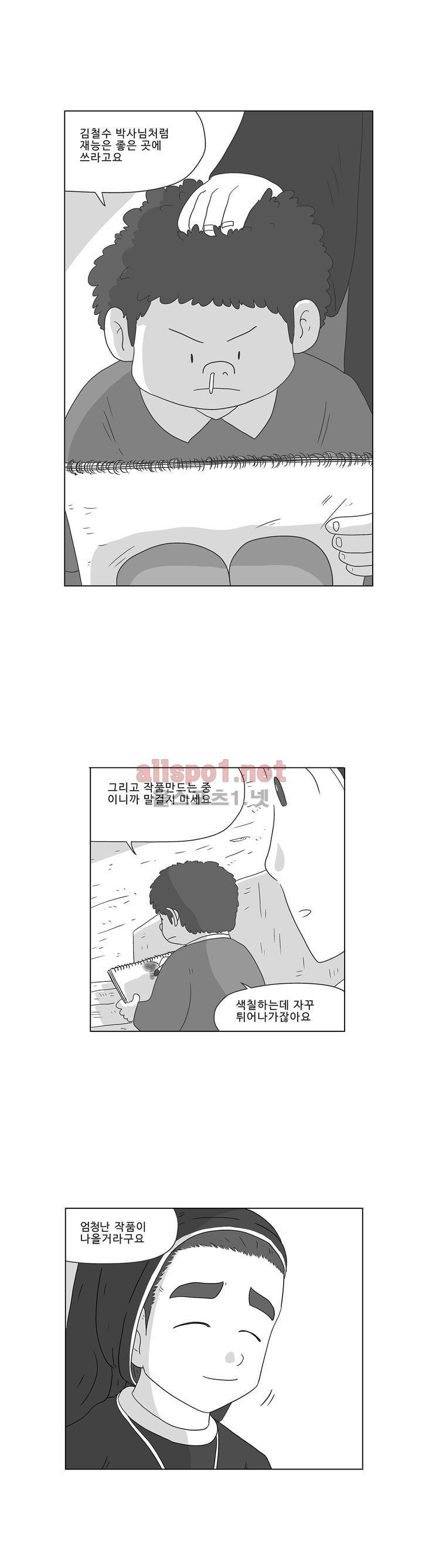 김철수씨 이야기 171화 - 대면하다 28