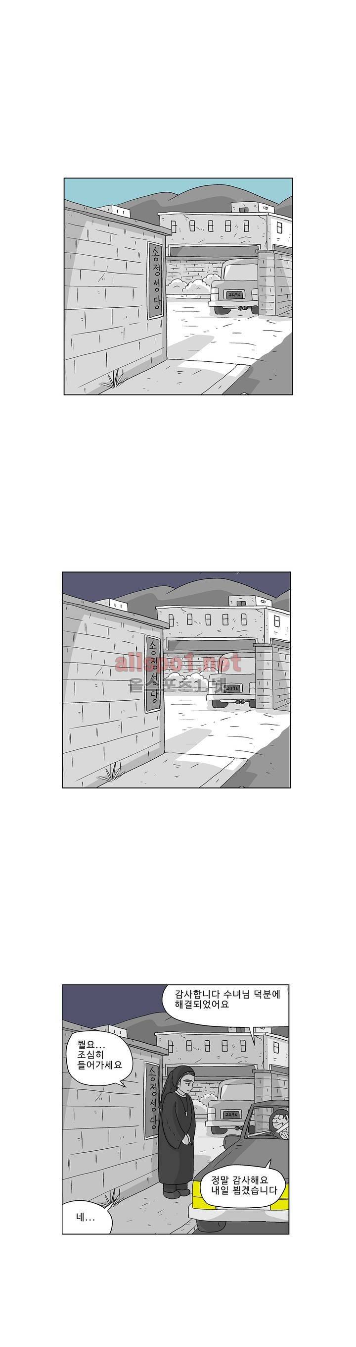 김철수씨 이야기 171화 - 대면하다 30