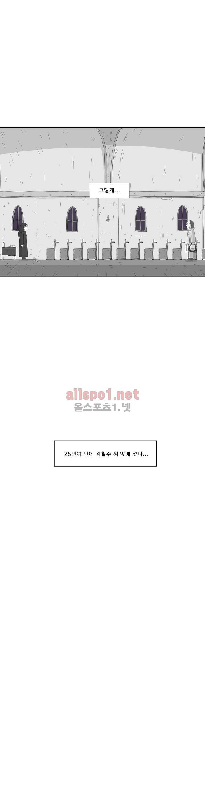 김철수씨 이야기 171화 - 대면하다 36