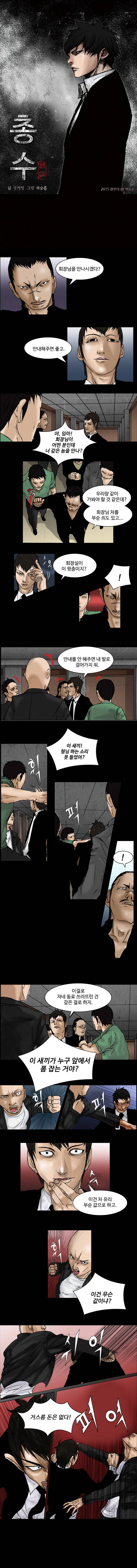 총수 5화 - 충돌 1