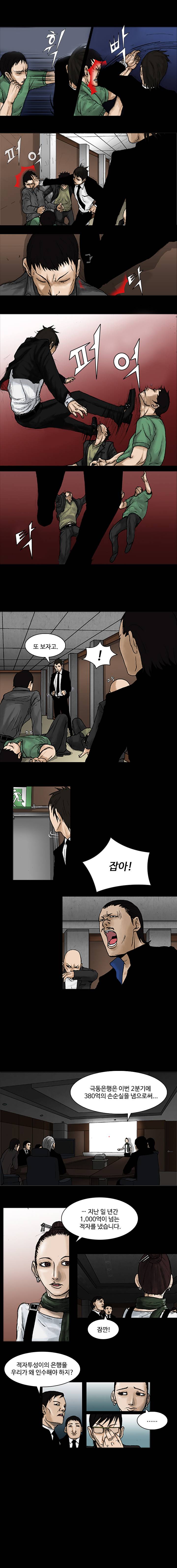 총수 5화 - 충돌 2