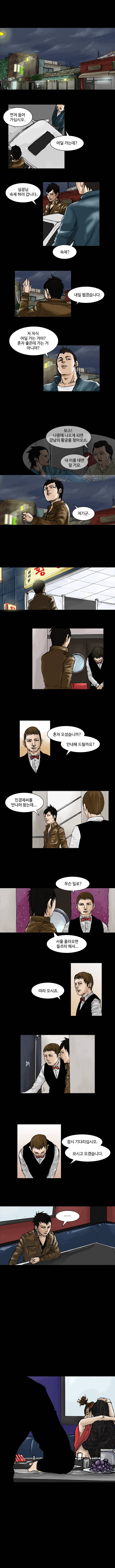 총수 15화 - 이용 2