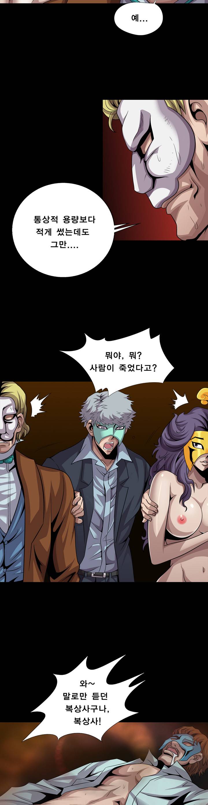 섹섹사주리 6화 2