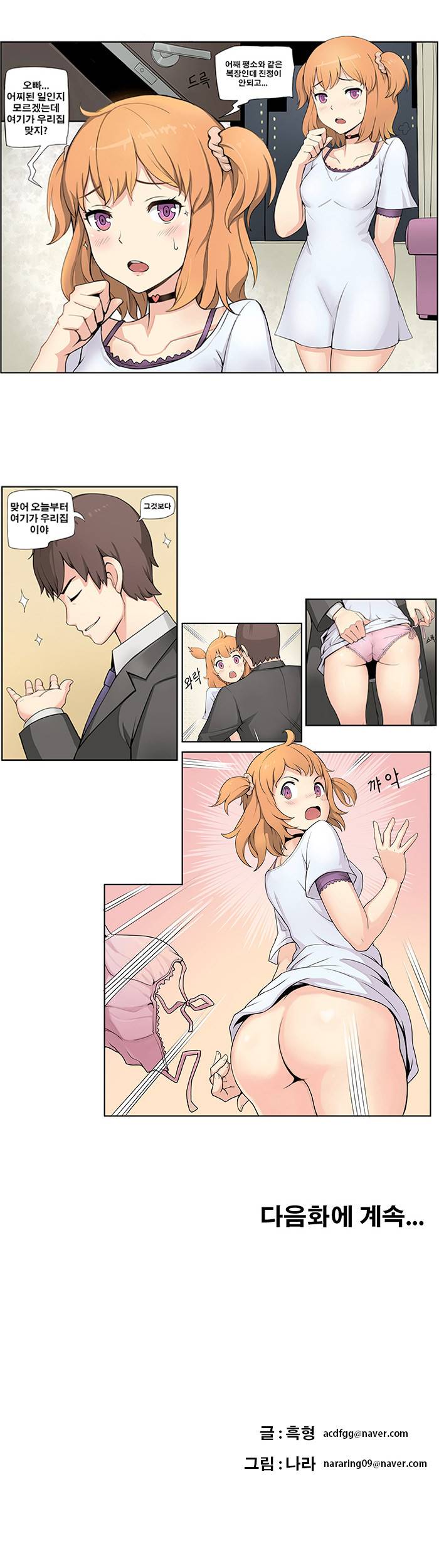 소원을 말해봐 1화 10