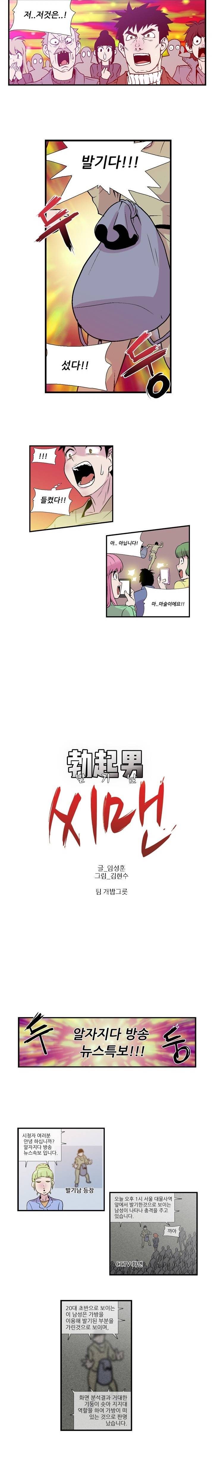 발기남씨맨 5화 1