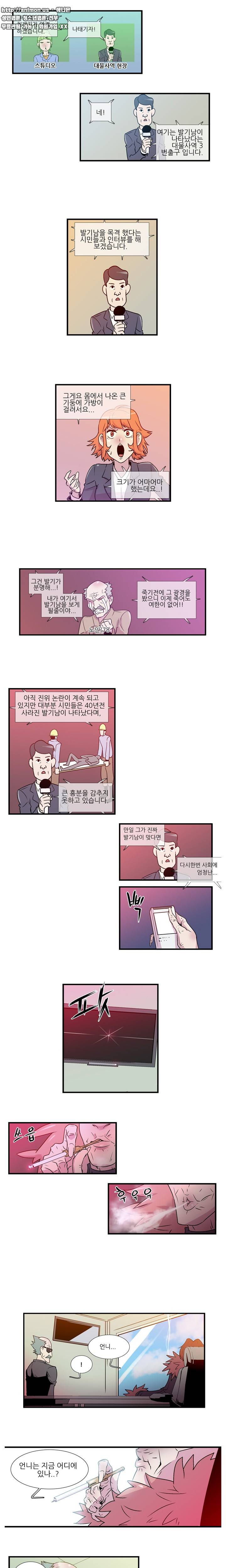 발기남씨맨 5화 2