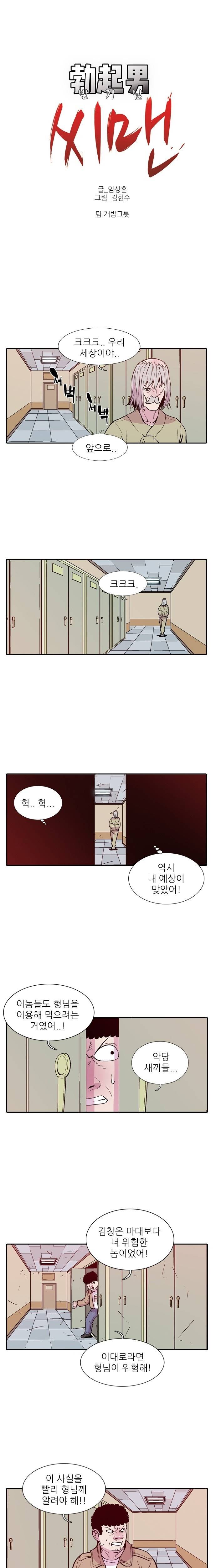 발기남씨맨 [시즌2] 35화 1
