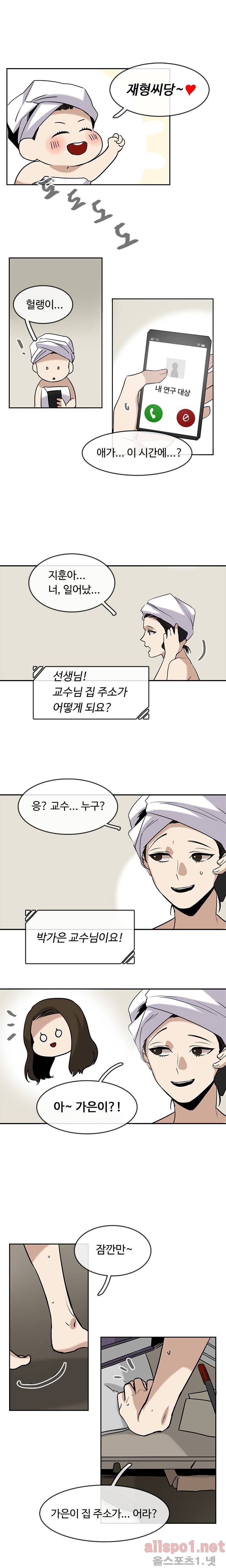 보이지 않는 세계 7화 3