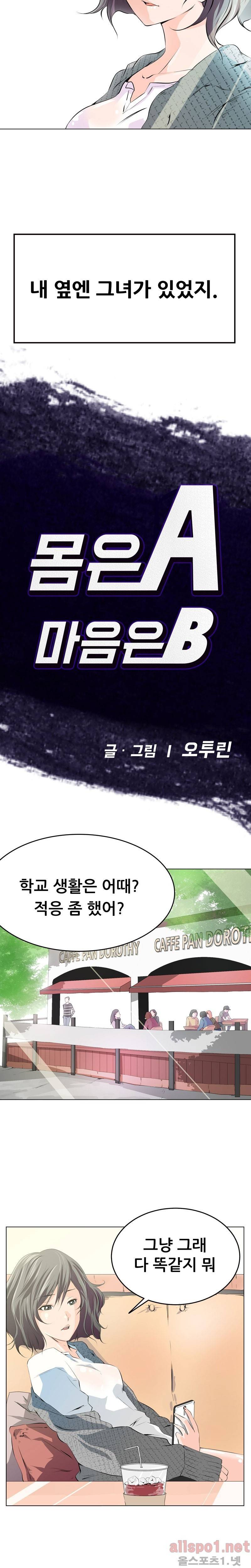 몸은 A 마음은 B 2화 - 섹스는 했지만, 애인은 아니야 3