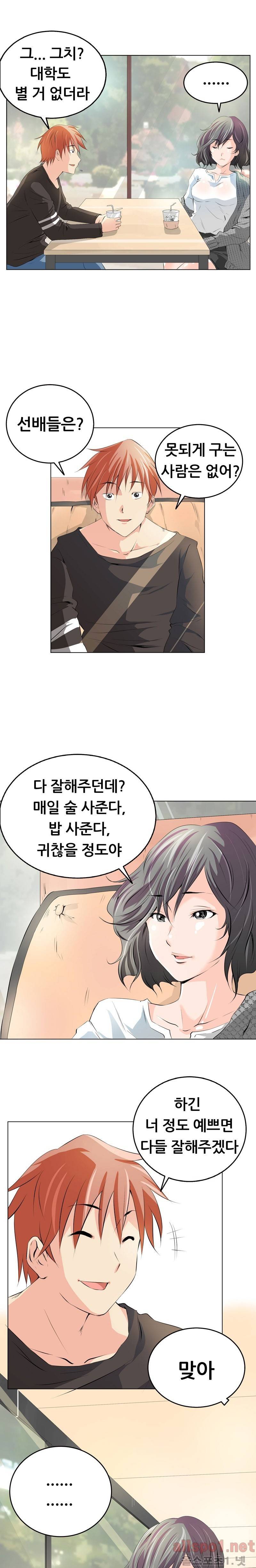 몸은 A 마음은 B 2화 - 섹스는 했지만, 애인은 아니야 4