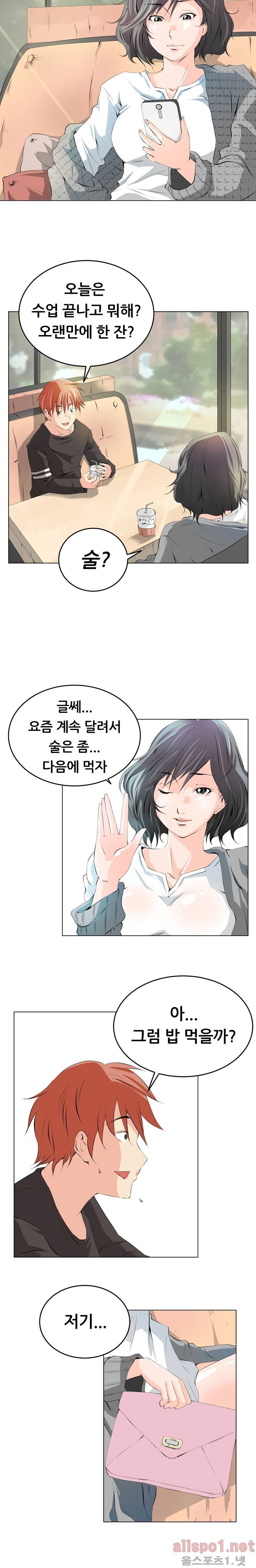 몸은 A 마음은 B 2화 - 섹스는 했지만, 애인은 아니야 5