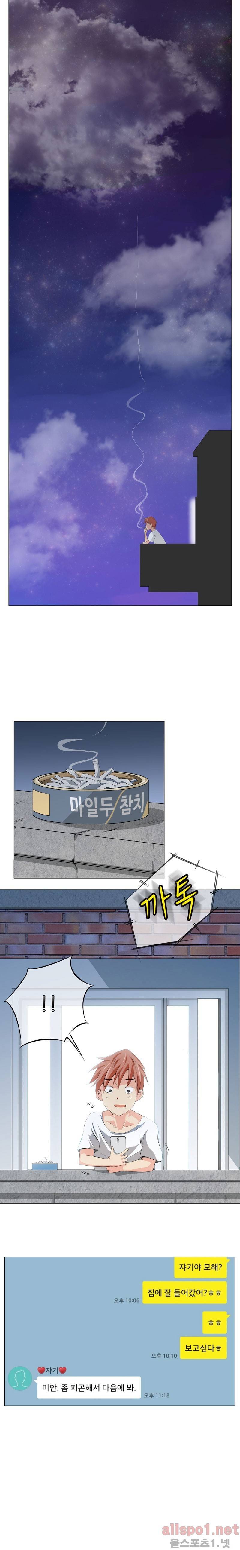 몸은 A 마음은 B 2화 - 섹스는 했지만, 애인은 아니야 9