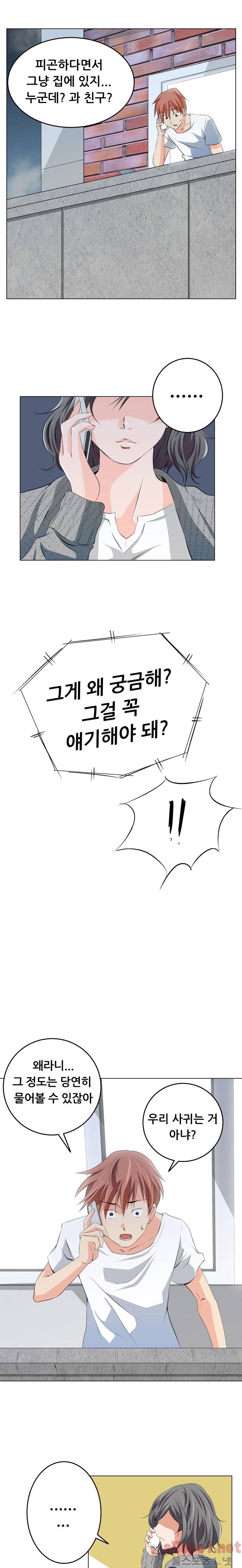 몸은 A 마음은 B 2화 - 섹스는 했지만, 애인은 아니야 12