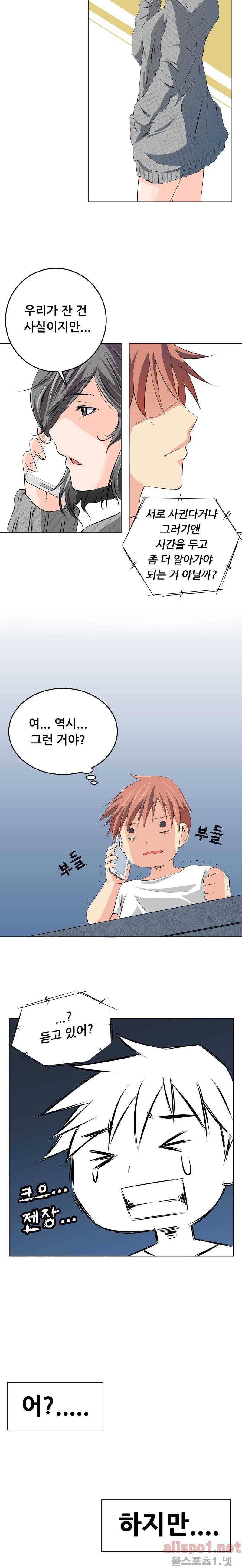 몸은 A 마음은 B 2화 - 섹스는 했지만, 애인은 아니야 13