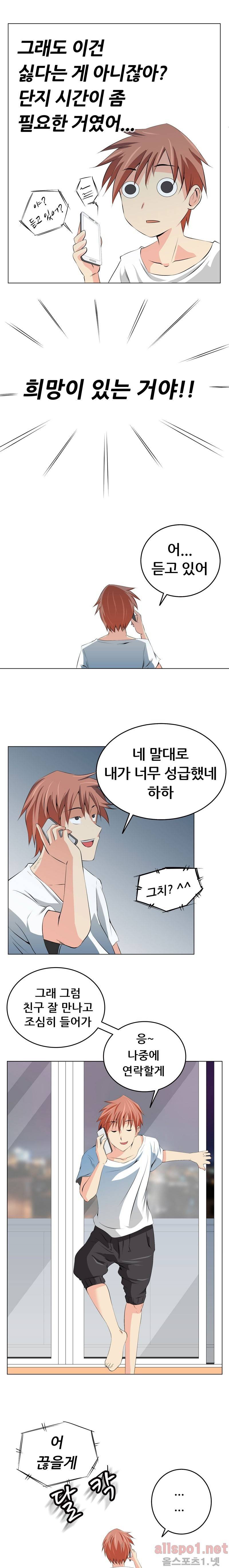 몸은 A 마음은 B 2화 - 섹스는 했지만, 애인은 아니야 14