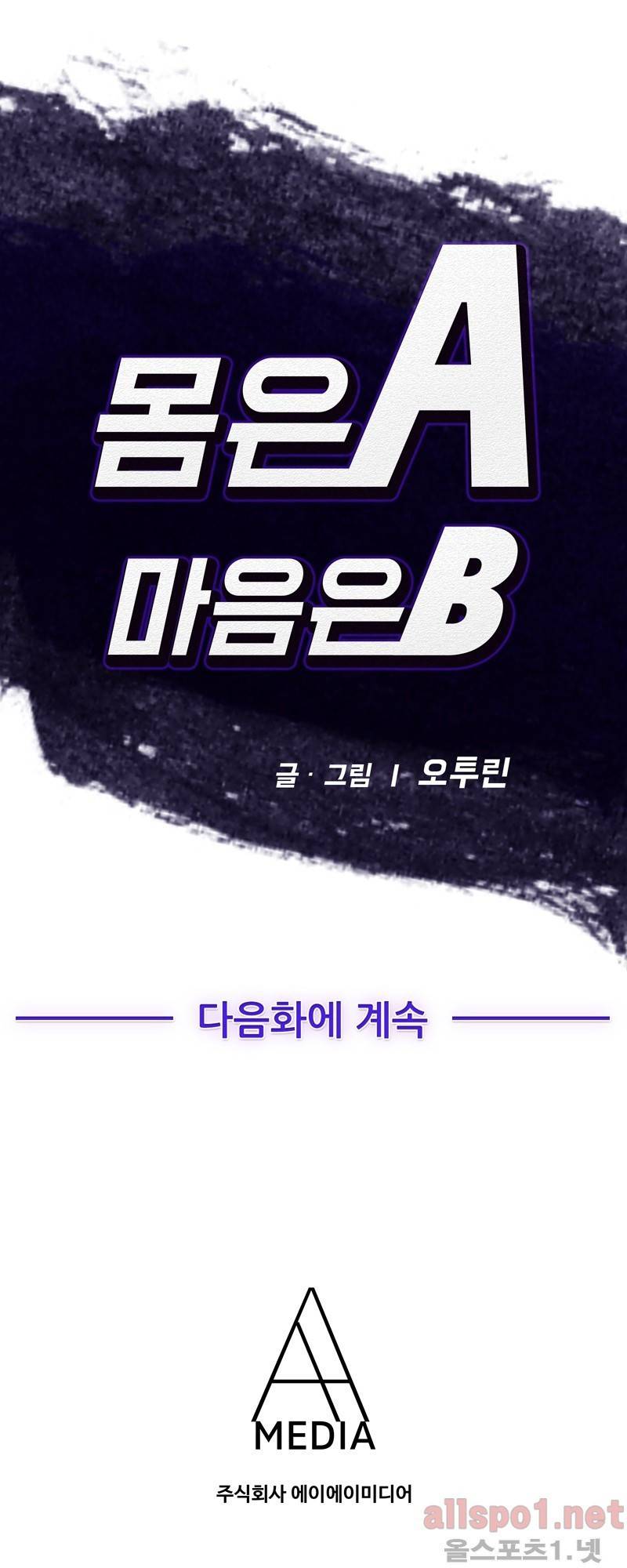 몸은 A 마음은 B 2화 - 섹스는 했지만, 애인은 아니야 17