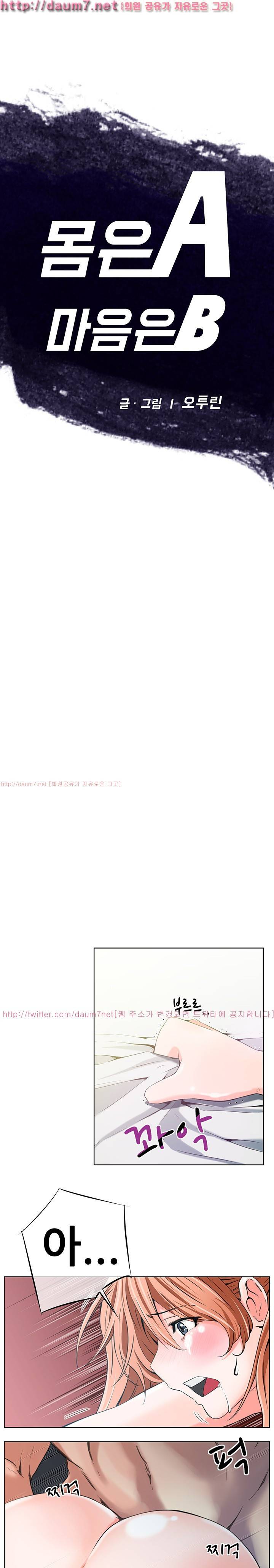 몸은 A 마음은 B 12화 - 나 버리지 않을거지? 2