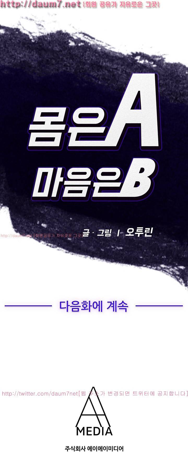 몸은 A 마음은 B 12화 - 나 버리지 않을거지? 17