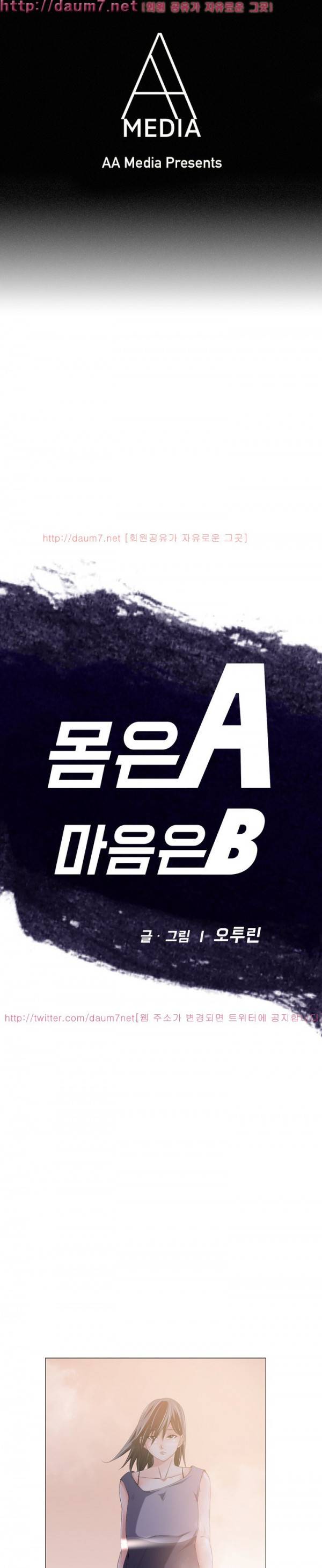 몸은 A 마음은 B 42화 - 왜 이렇게 서질 않아! 1
