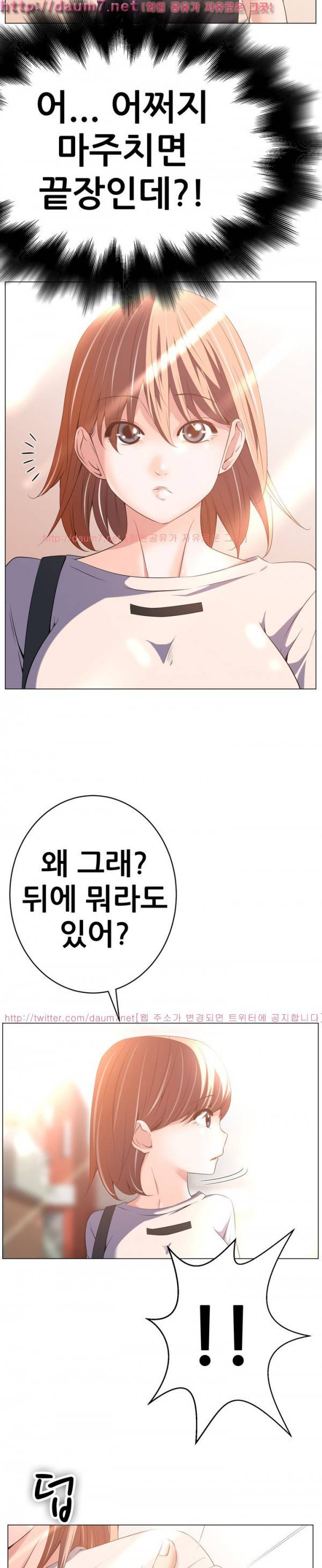 몸은 A 마음은 B 42화 - 왜 이렇게 서질 않아! 3