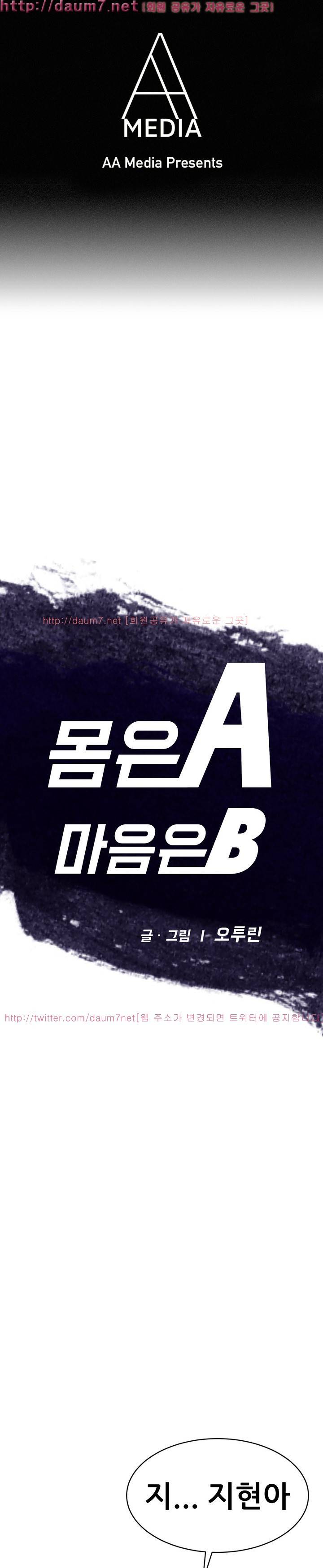 몸은 A 마음은 B 52화 1