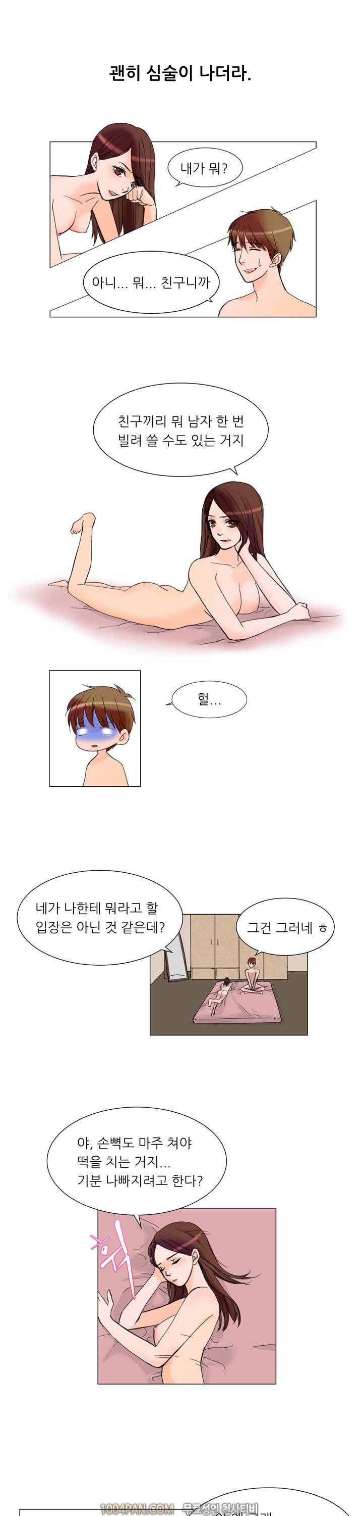 바람피는 날 2화 2