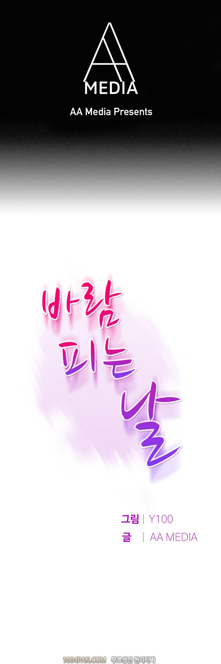 바람피는 날 12화 1