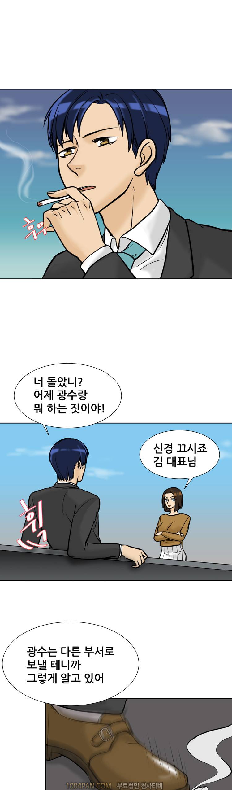 바람피는 날 12화 5