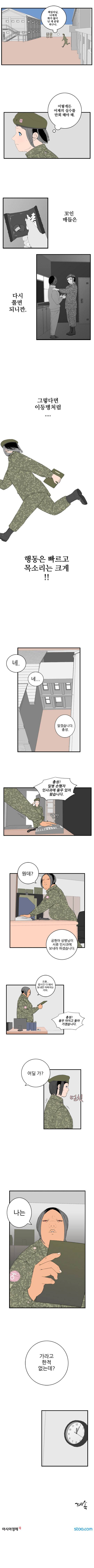 미스 군통령 4화 2