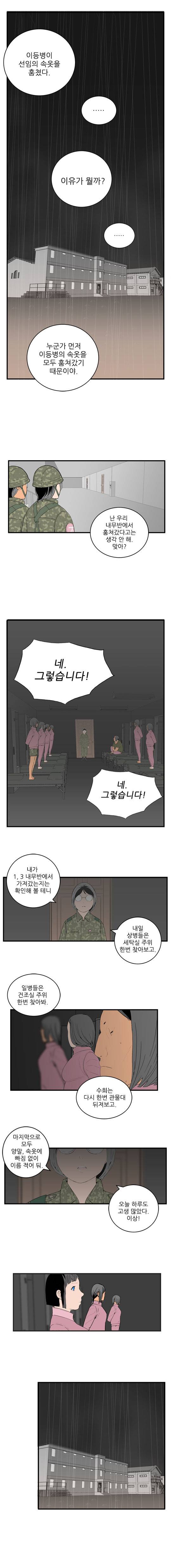 미스 군통령 14화 1