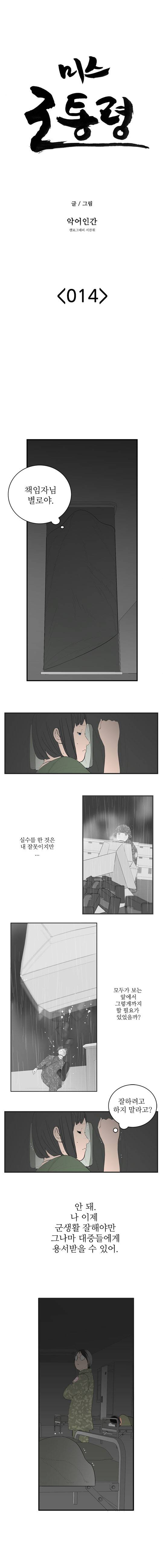미스 군통령 14화 2