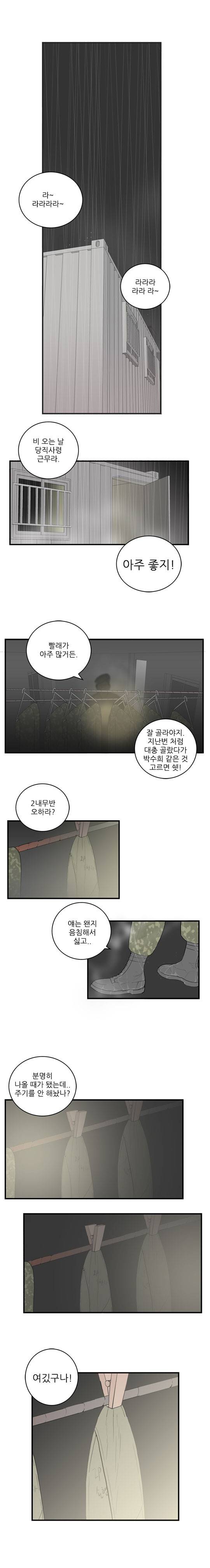 미스 군통령 14화 3