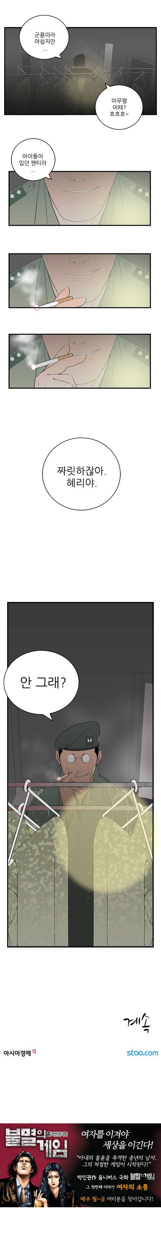 미스 군통령 14화 4