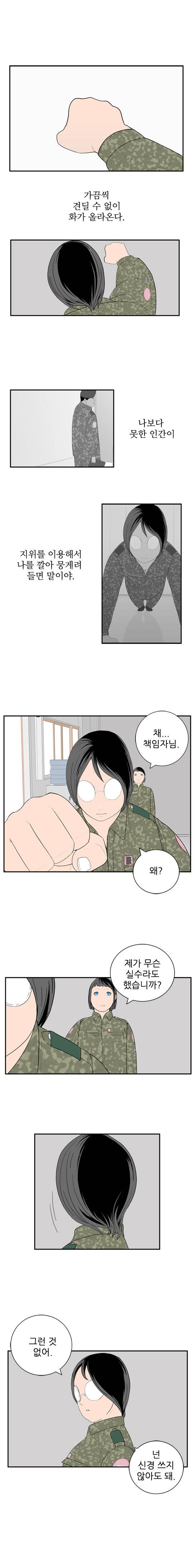 미스 군통령 24화 1