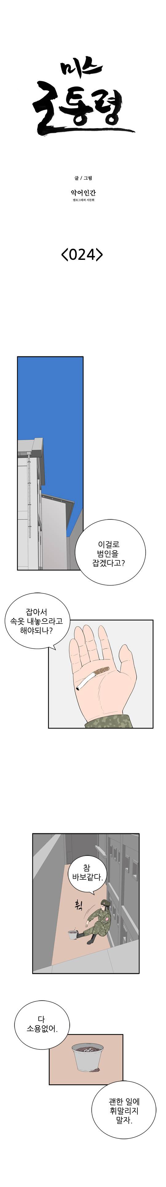 미스 군통령 24화 2