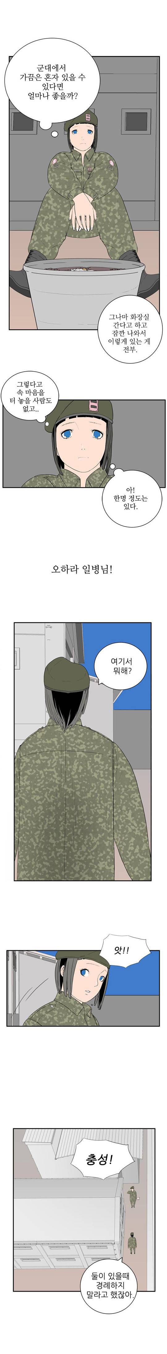 미스 군통령 24화 3