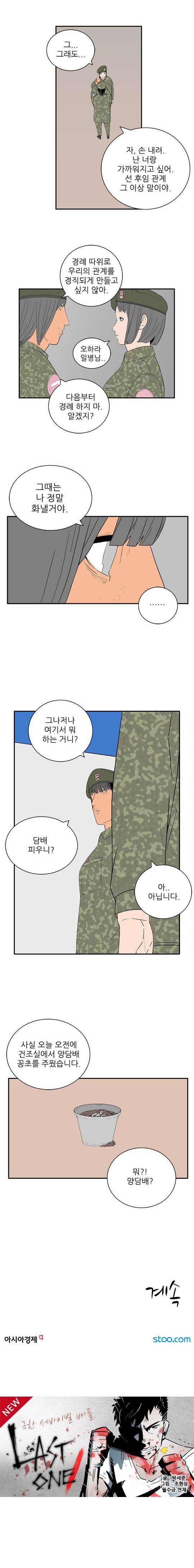 미스 군통령 24화 4